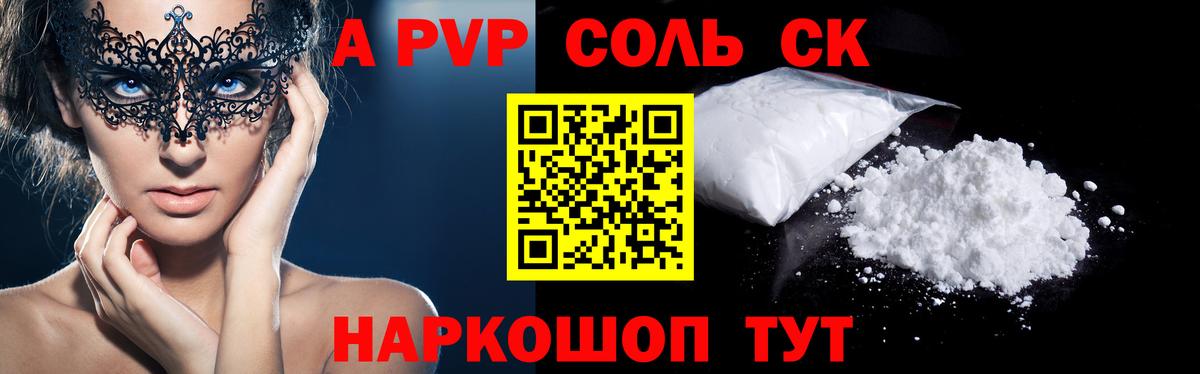 Саяногорск  A-PVP кристаллы  Вход с VPN  А ПВП  Alpha PVP мука 