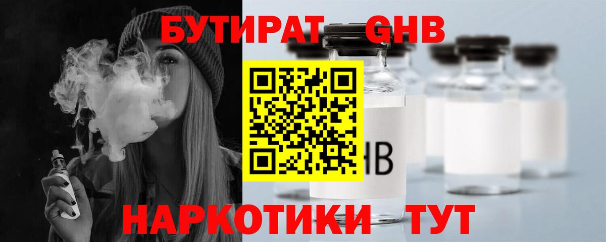 Саяногорск  БУТИРАТ жидкий экстази  Вход с VPN 
