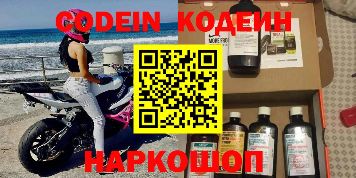 Кодеин напиток Lean (лин)  Кодеин Purple Drank  Вход с VPN  Саяногорск 