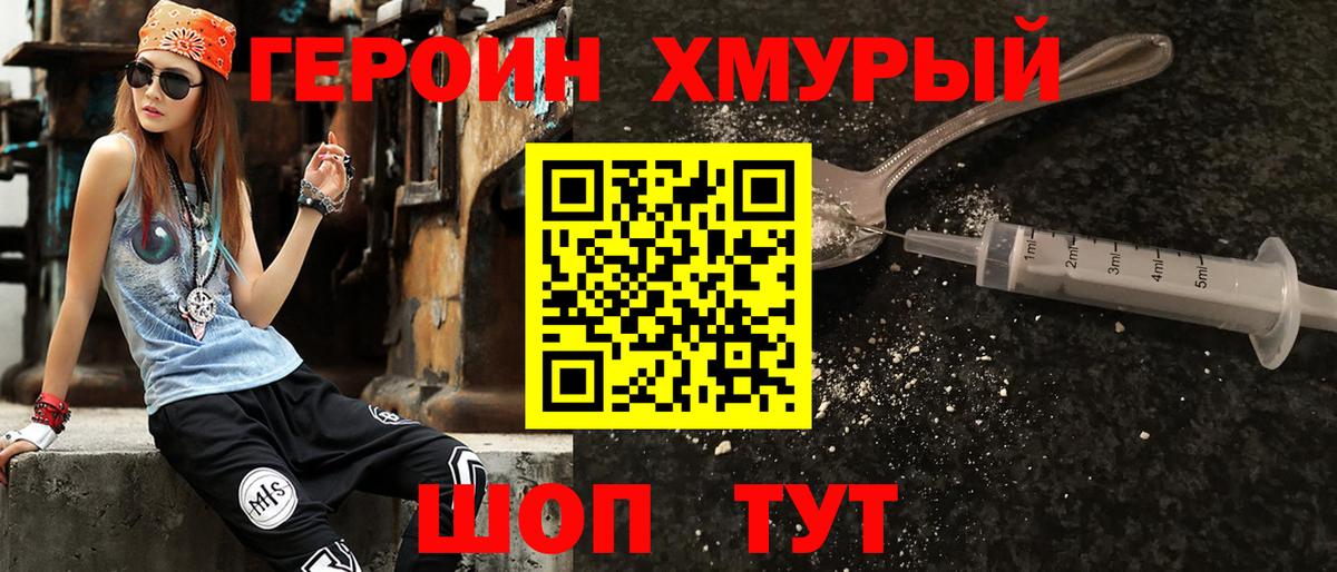 ГЕРОИН герыч Саяногорск