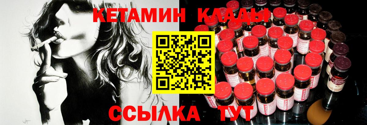 Кетамин ketamine  Вход с VPN  Саяногорск 