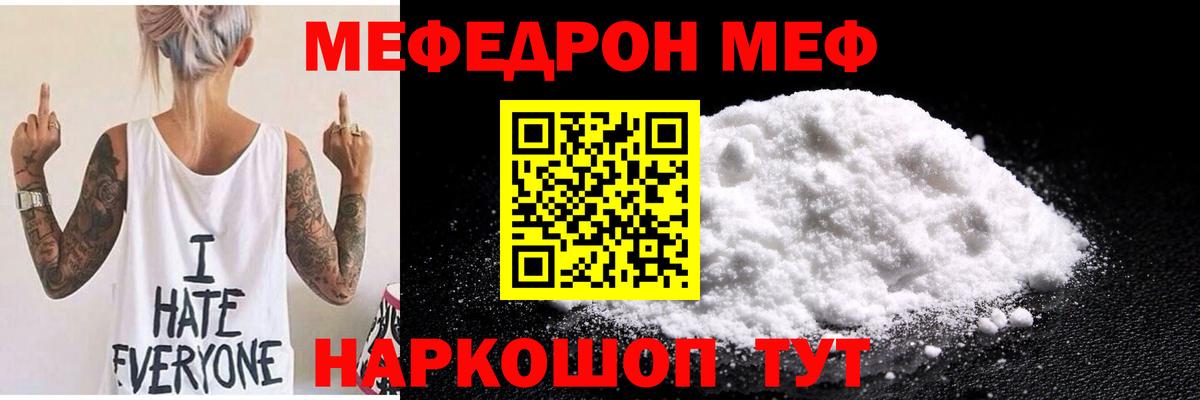 МЯУ-МЯУ mephedrone  Меф кристаллы  Мефедрон  МЯУ-МЯУ  Вход с VPN  Саяногорск 